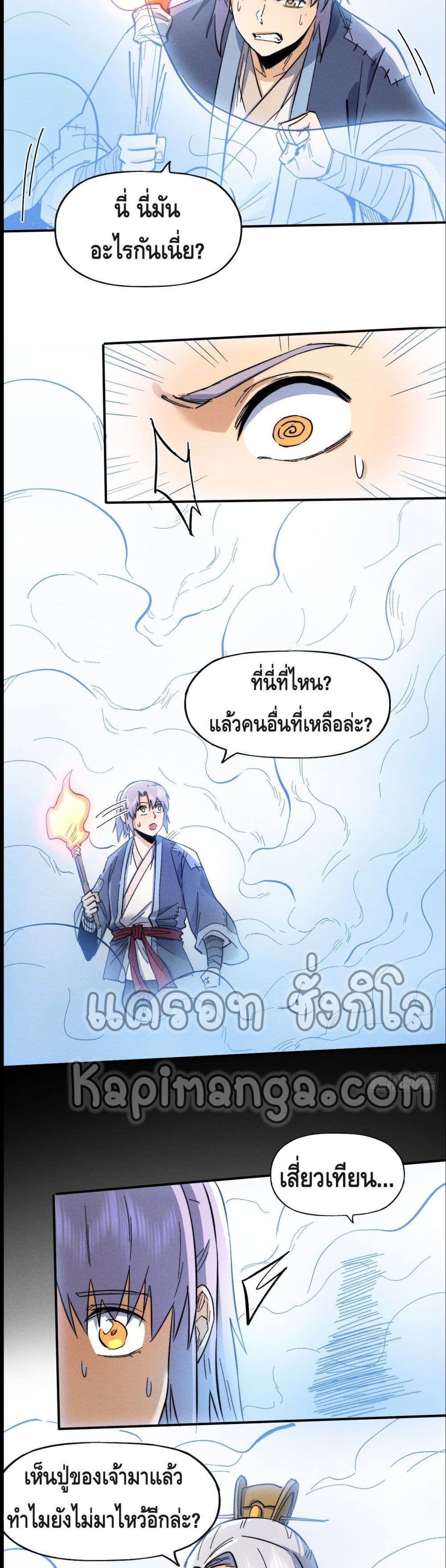 The Strongest Emperor ตอนที่ 68 (3)