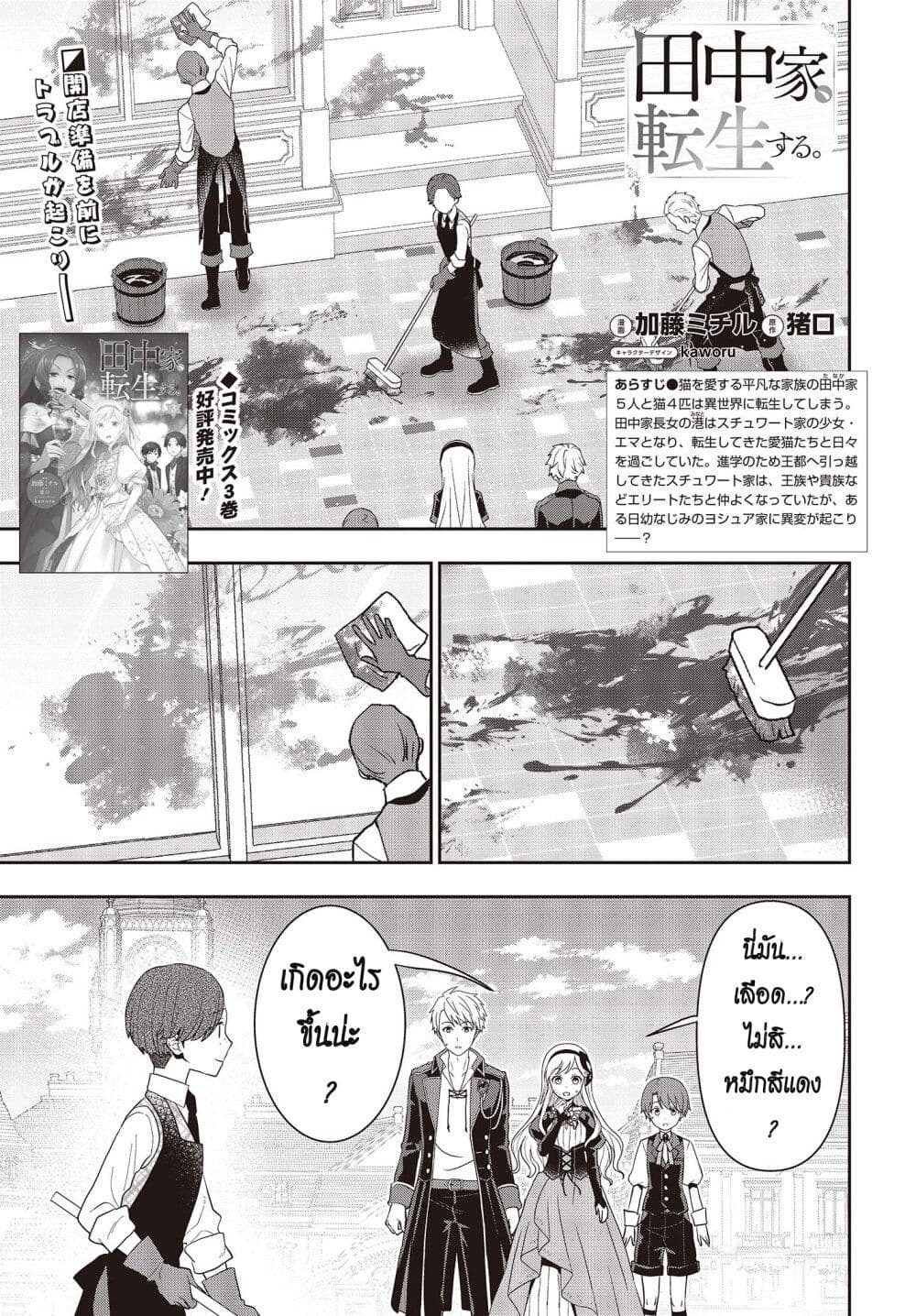 Tanaka Family Reincarnates ตอนที่ 33 (1)