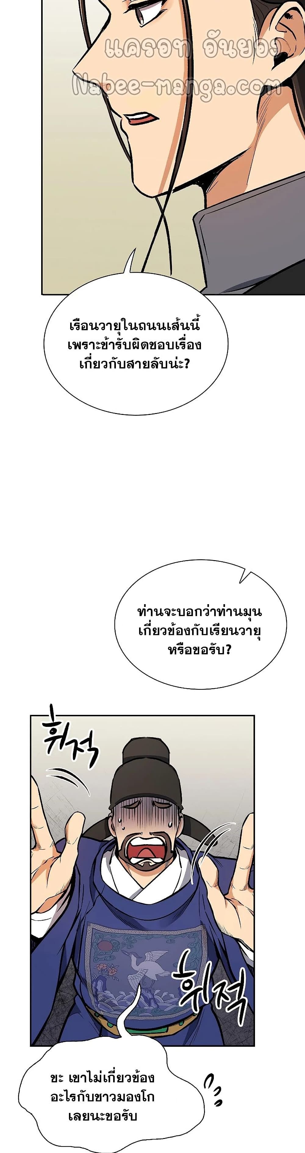 Storm Inn ตอนที่ 47 (11)