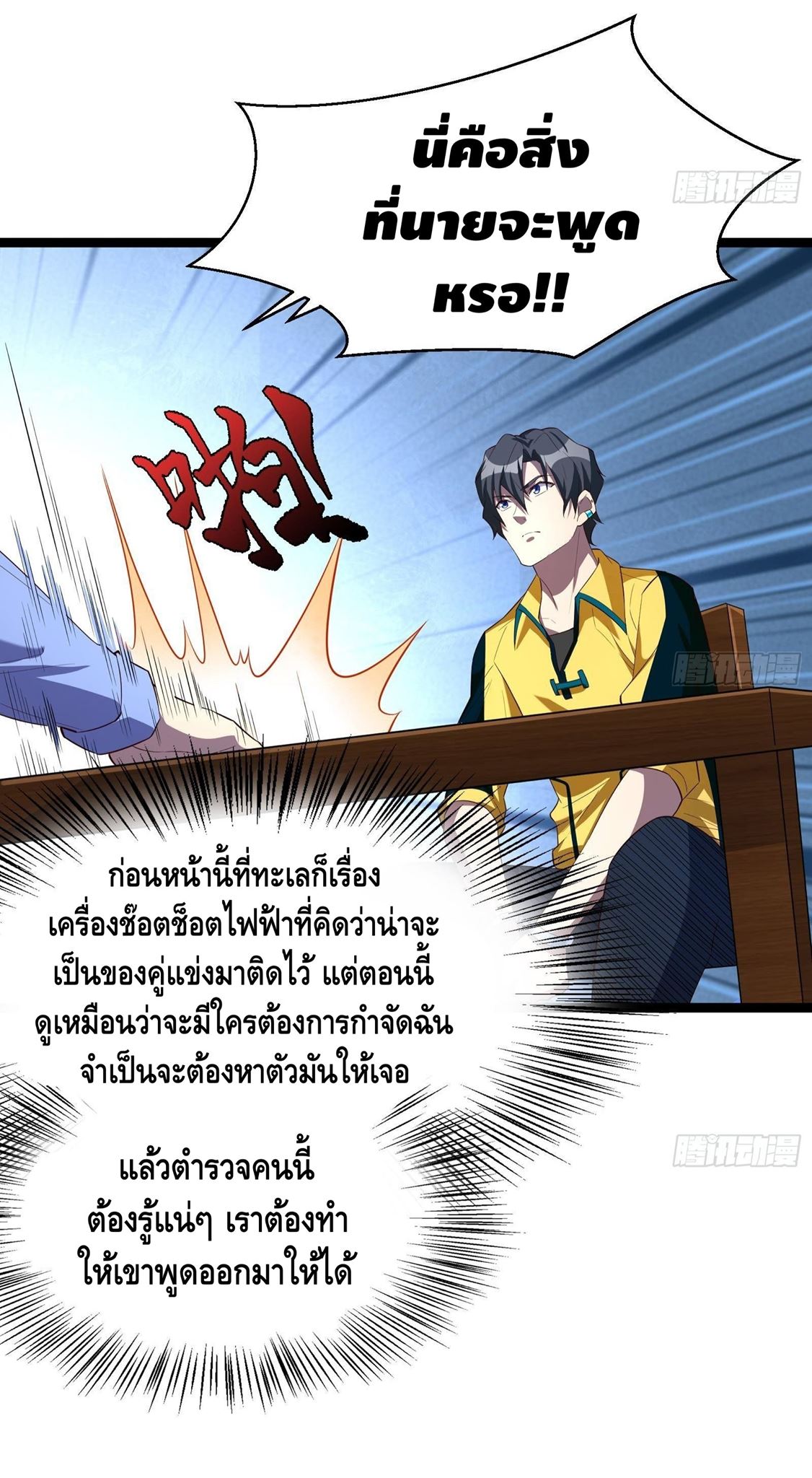 God System 9999 ตอนที่35 (18)