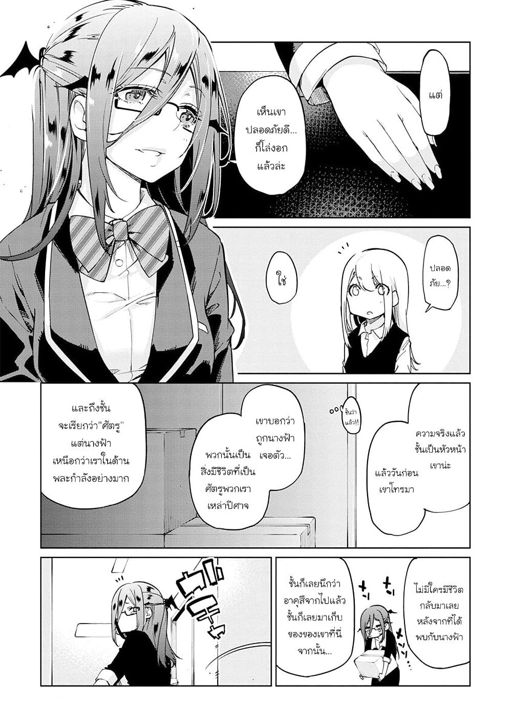 Oroka na Tenshi wa Akuma to Odoru ตอนที่ 34 (13)