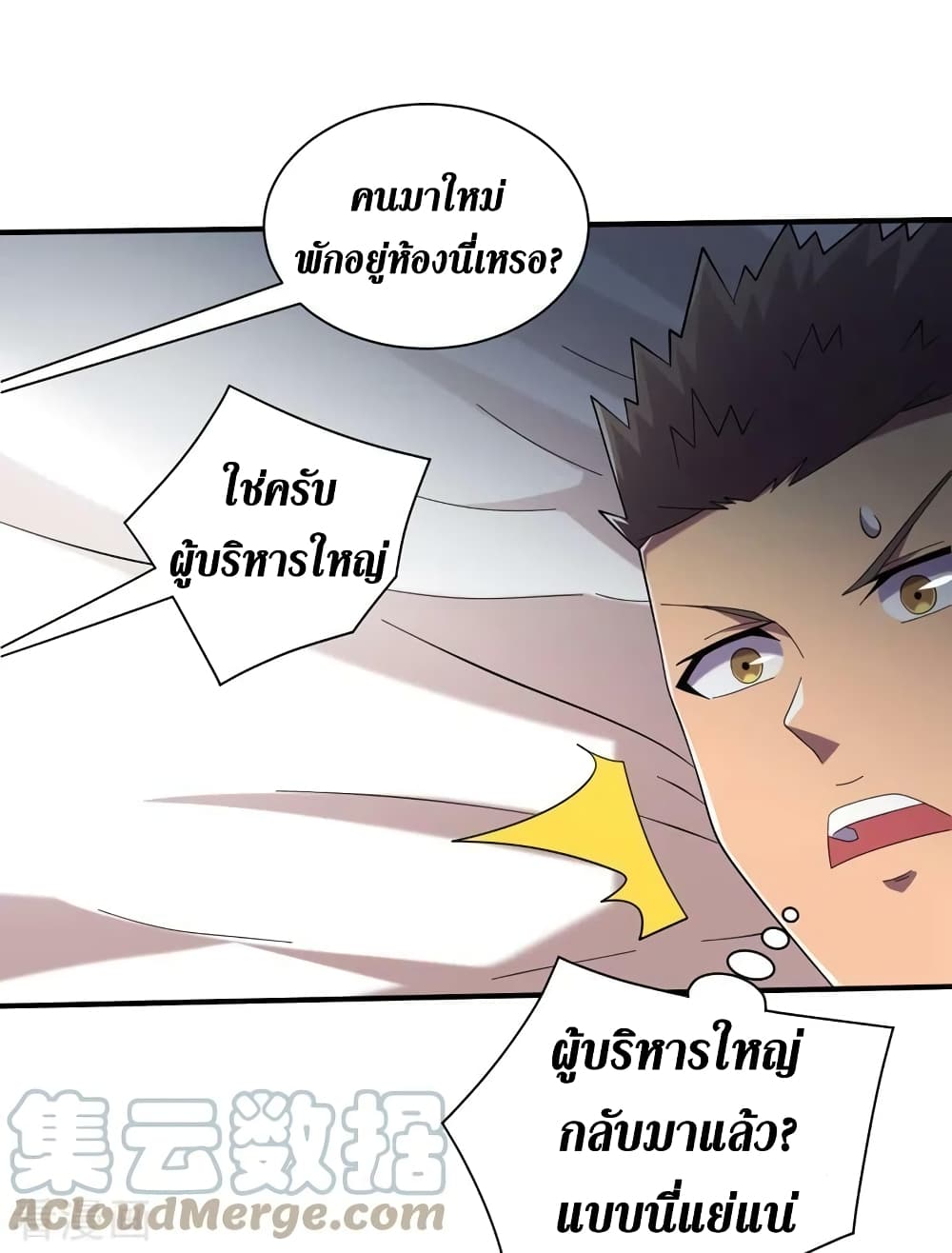 The Last Hero ตอนที่ 179 (22)