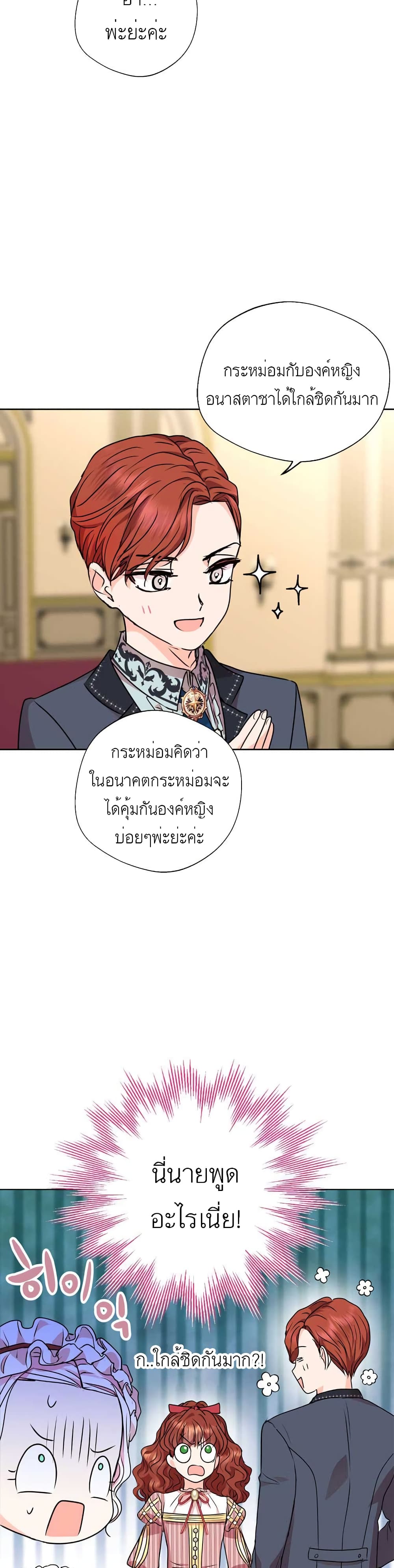 Surviving as an Illegitimate Princess ตอนที่ 17 (26)