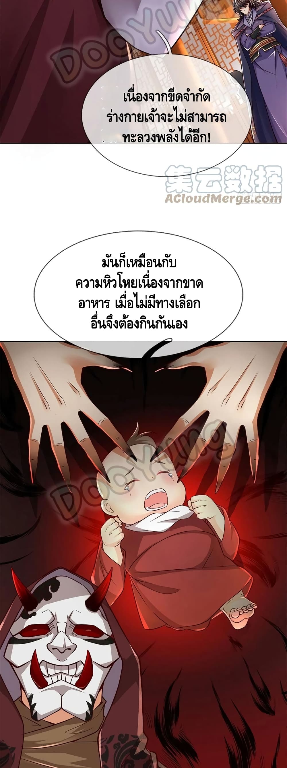 Way of Domination ตอนที่ 69 (9)