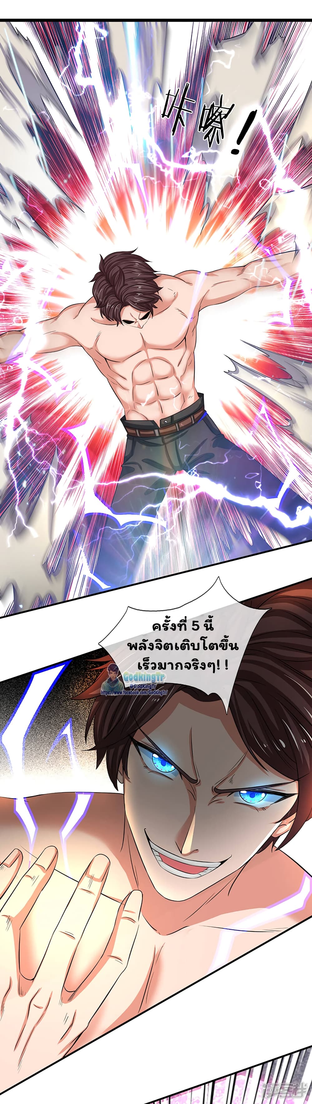 Eternal god King ตอนที่ 149 (10)