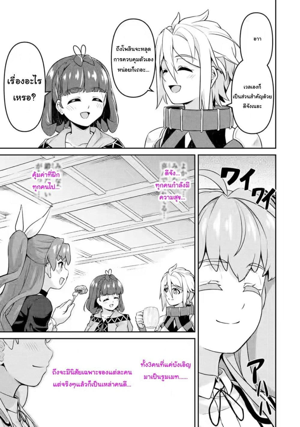 Watashi, Nouryoku wa Heikinchi de tte Itta yo ne! (ฉบับวาดใหม่) ตอนที่ 9 (39)