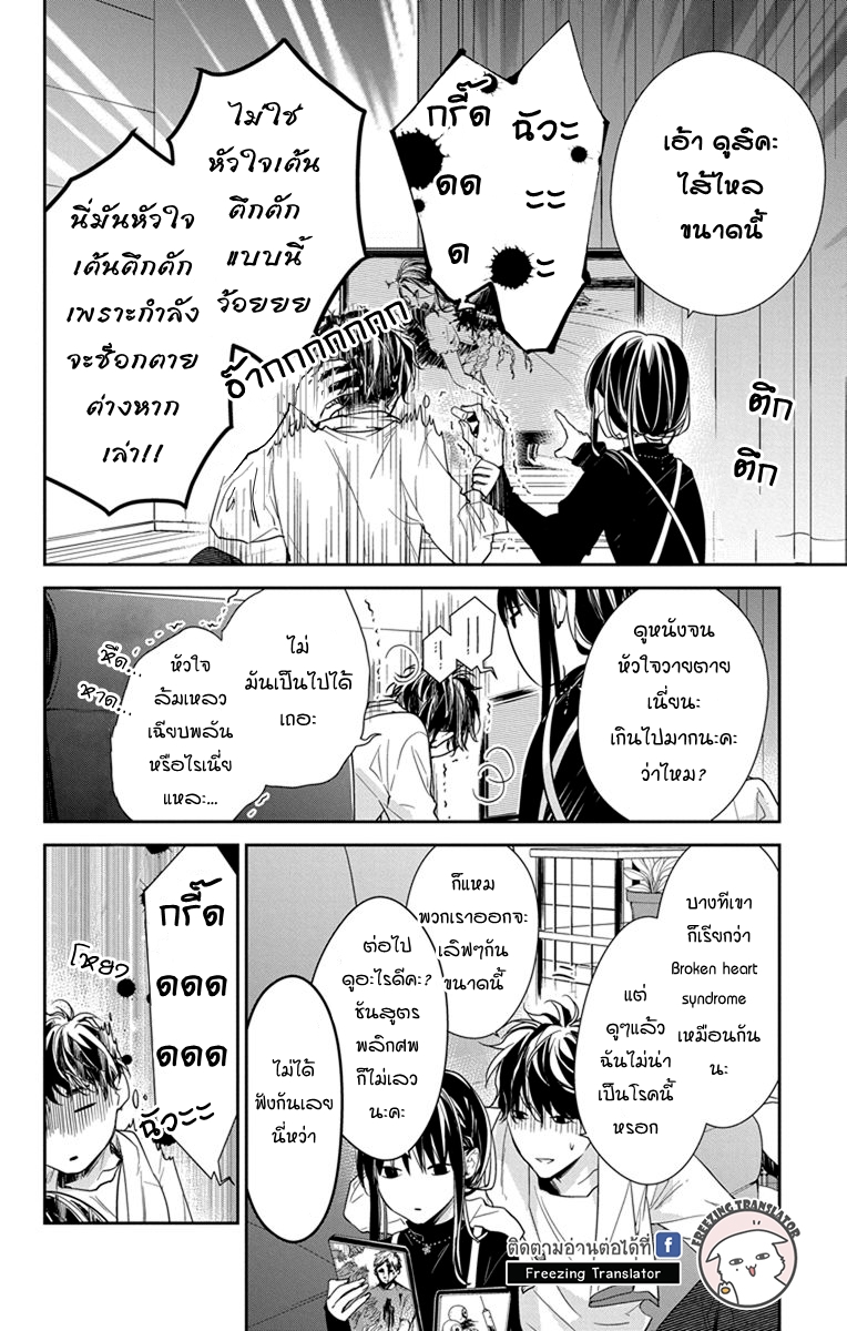 Tsuiraku JK to Haijin Kyoushi Ch.27 [TH] (8)