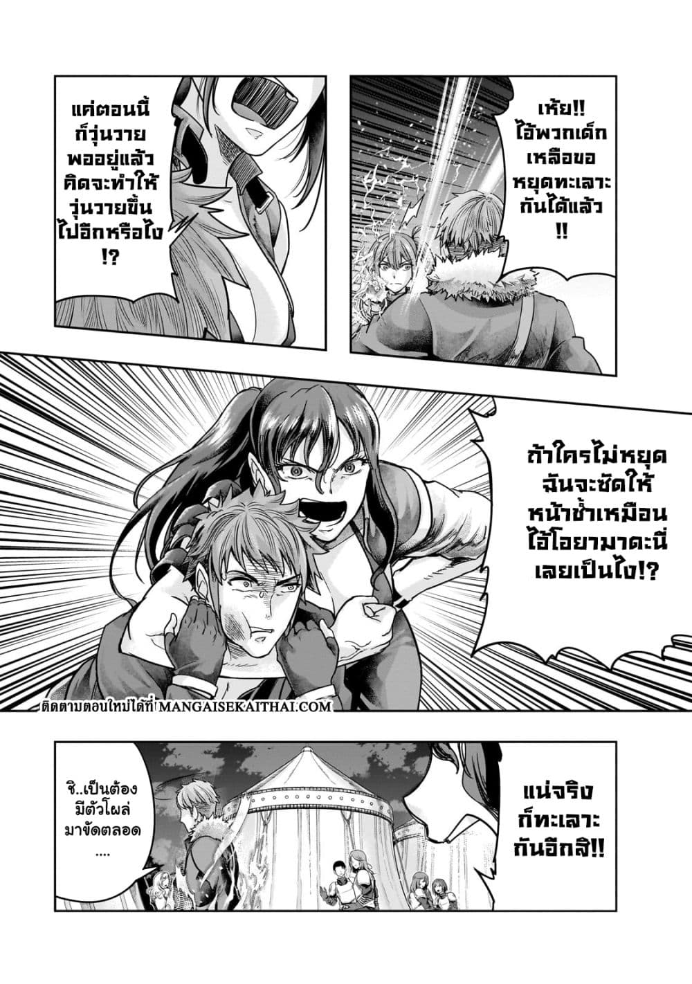 Hazure Waku no ตอนที่ 44.2 (6)