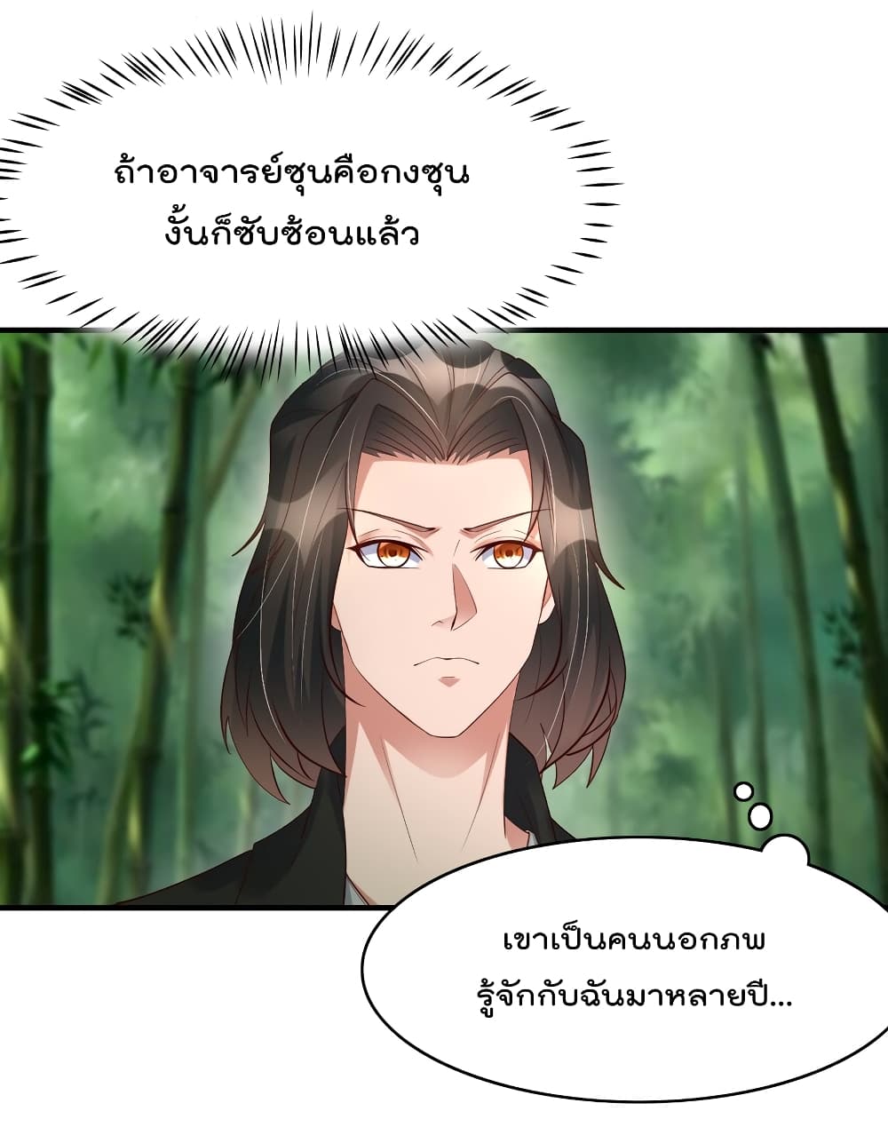 Rebirth Immortal Emperor in the city ตอนที่ 26 (3)