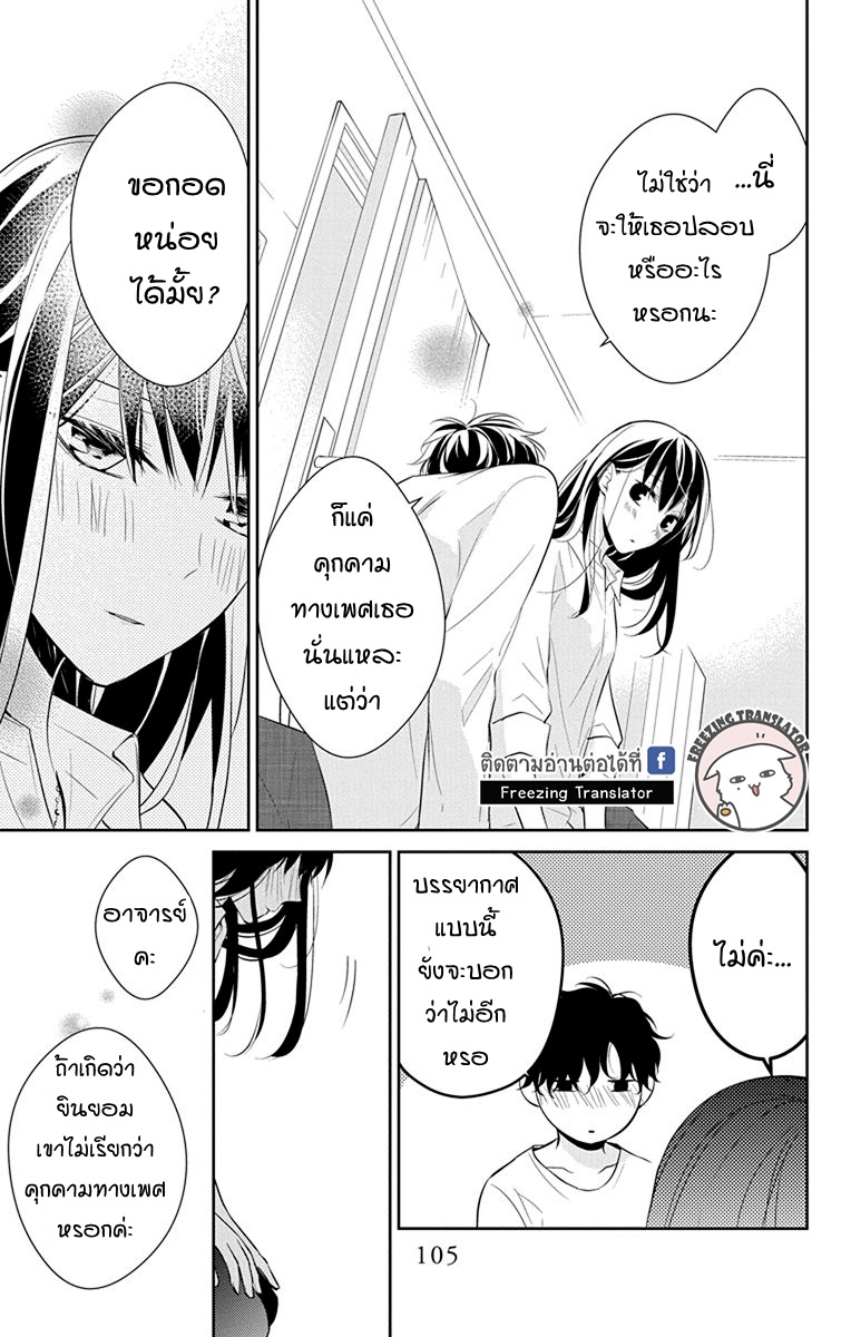 Tsuiraku JK to Haijin Kyoushi Ch.11 [TH] (21)