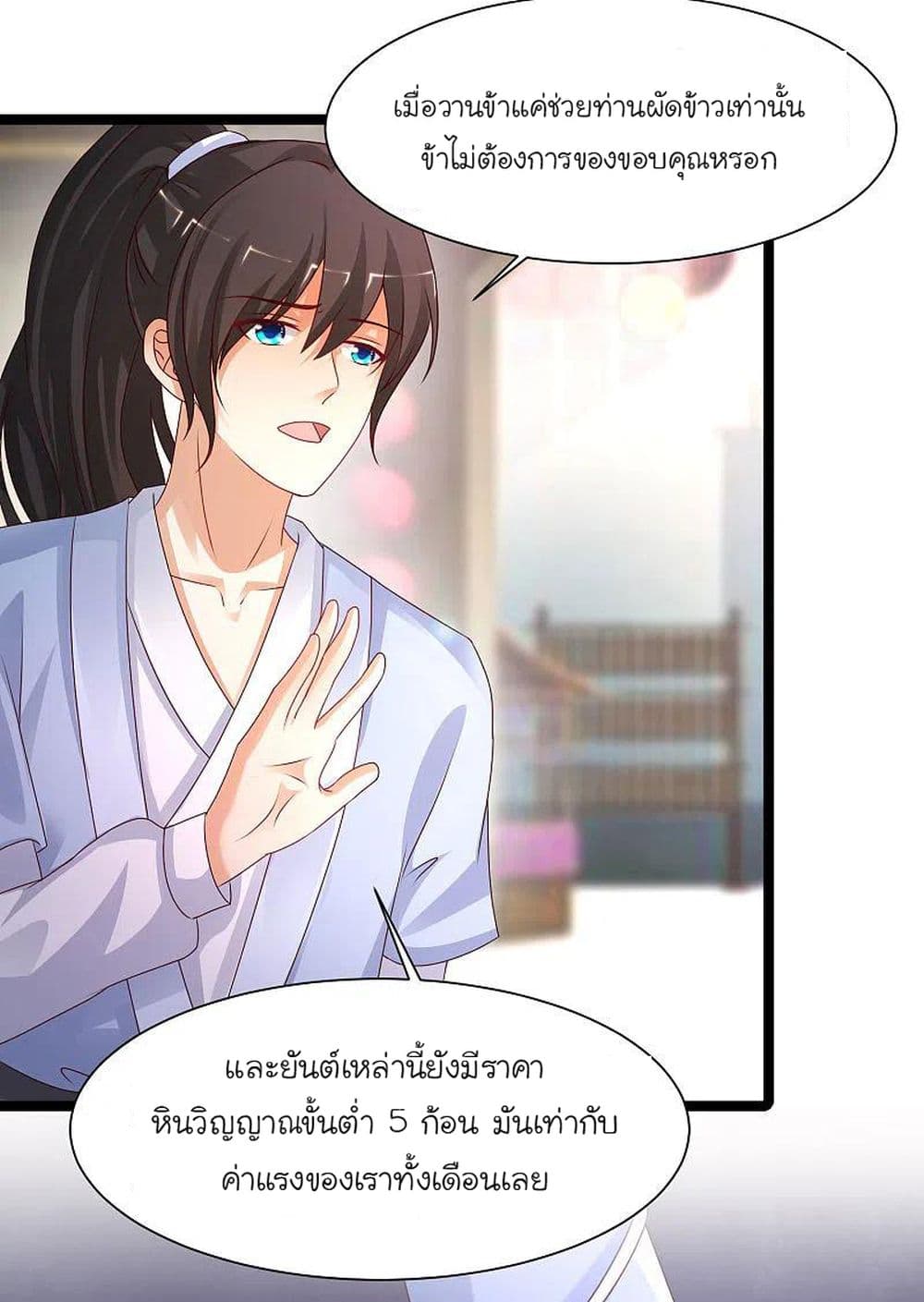 The Strongest Peach Blossom ราชาดอกไม้อมตะ ตอนที่ 249 (22)