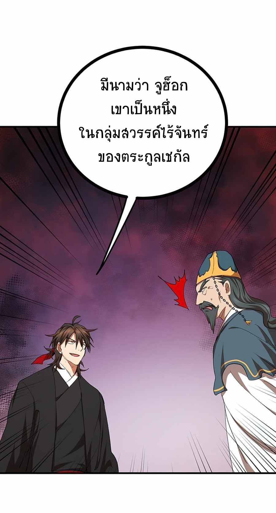 Path of the Shaman ตอนที่ 53 (56)