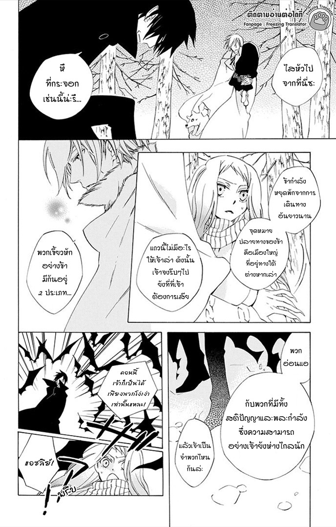 Boku no Hitsugi de Bansan wo Ch.1 [TH] (23)