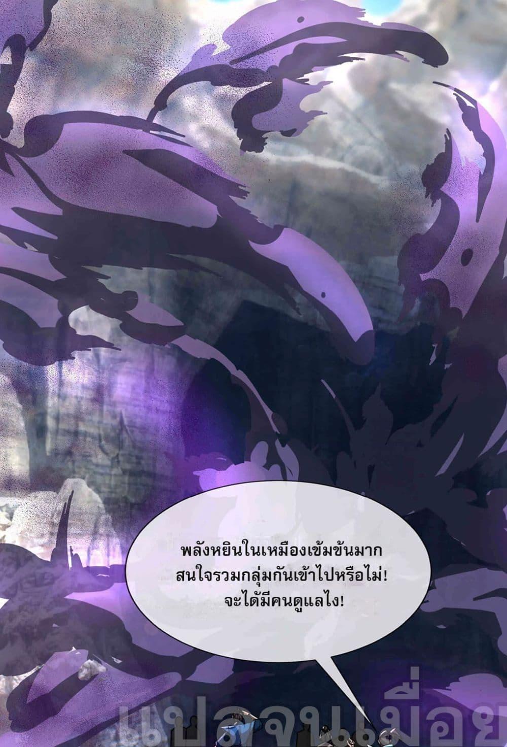 หลับข้ามยุคสมัย กำเนิดฝ่าพิภพสวรรค์ ตอนที่ 9 (16)