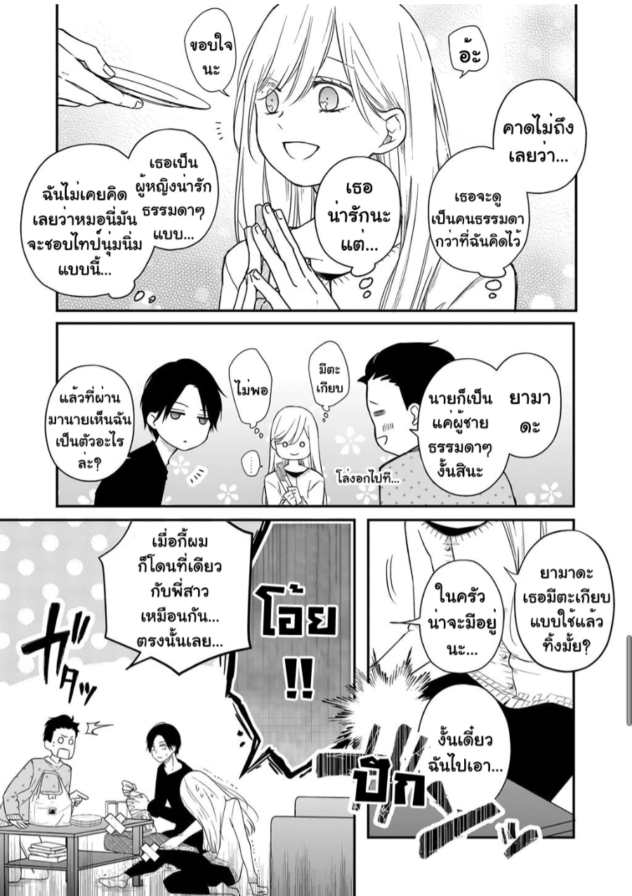 Yamada kun to Lv999 no Koi wo Suru 42 (11)