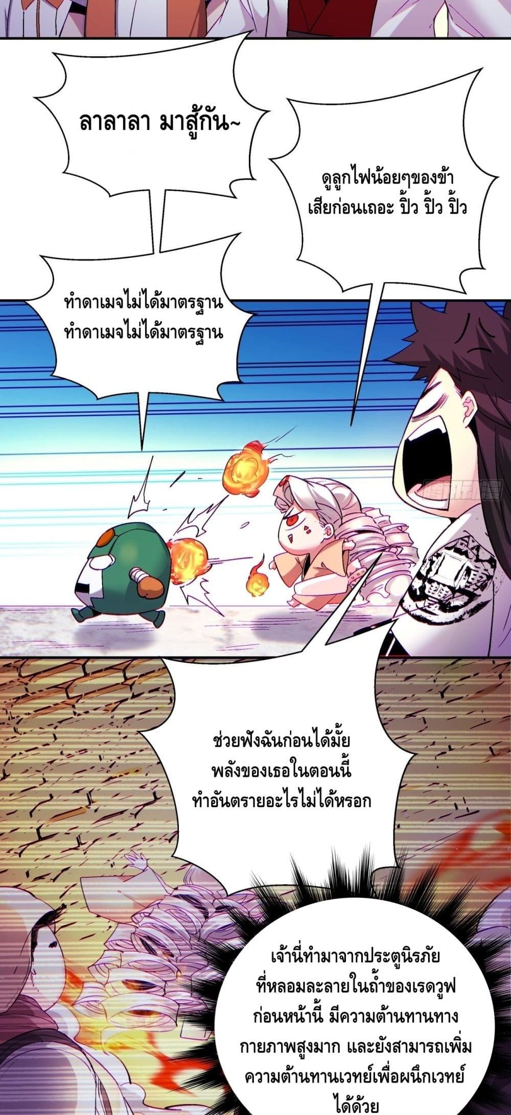 I’m the Richest ตอนที่ 95 (4)