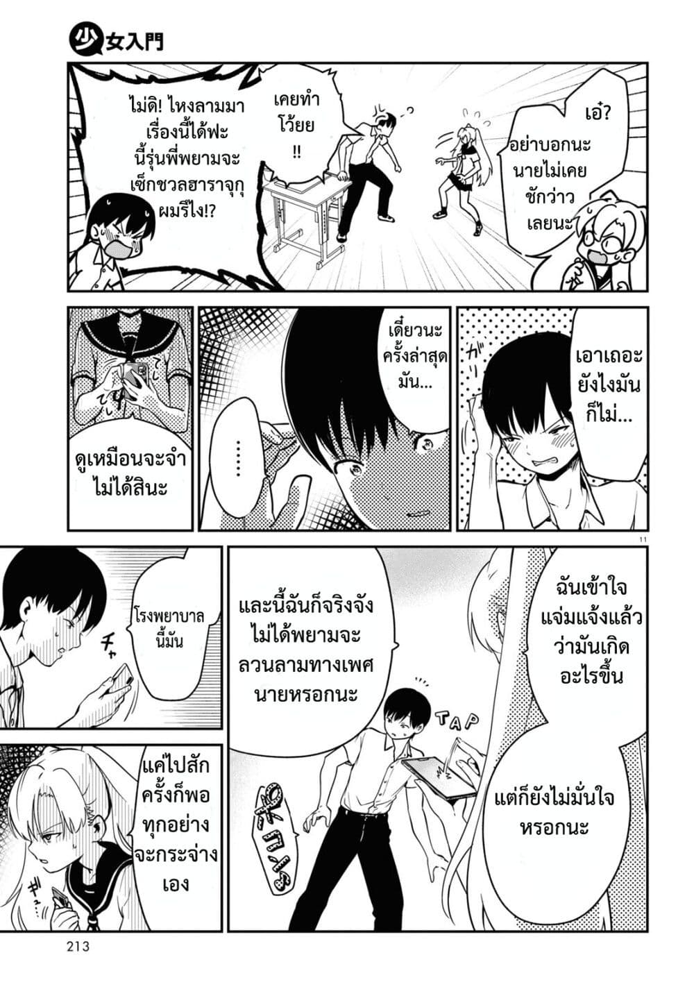 Shoujo Nyuumon ตอนที่ 1.2 (1)