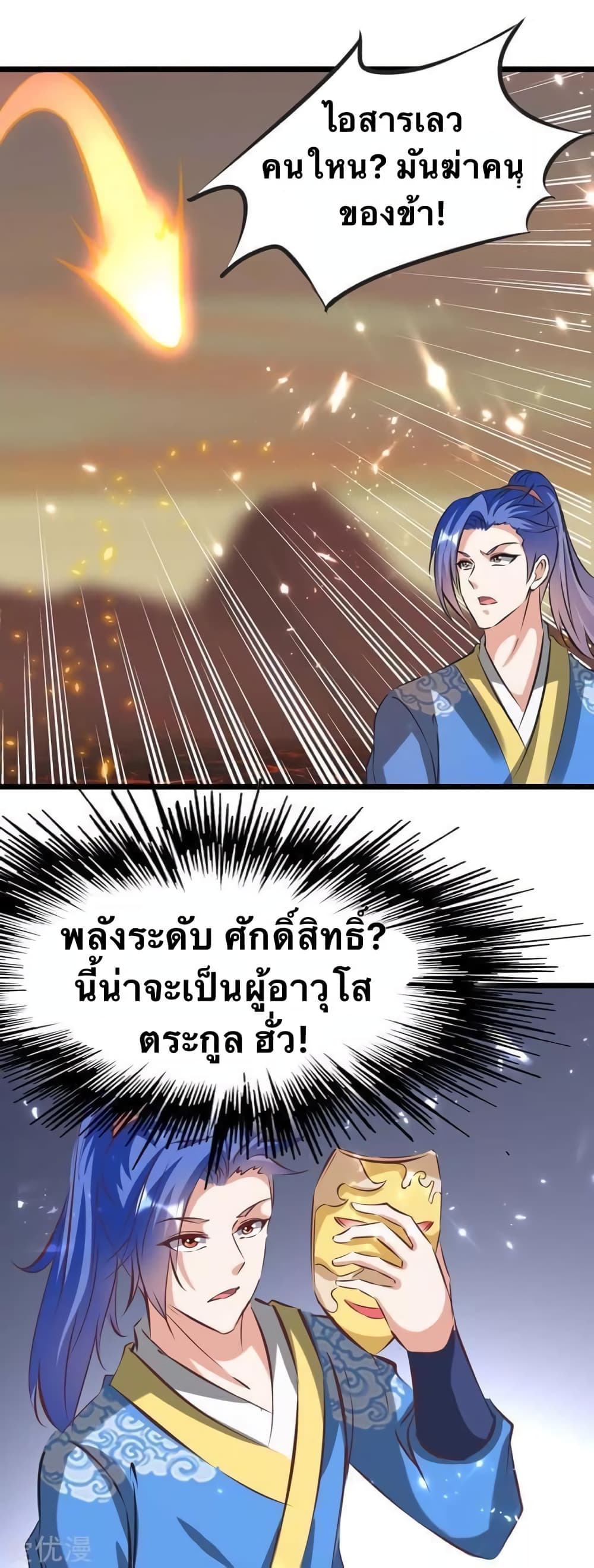 Strongest Leveling ตอนที่ 188 (3)