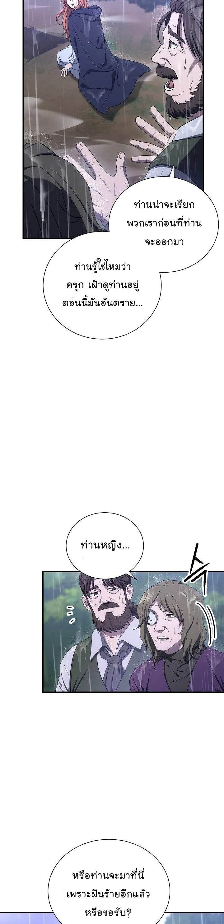 Skeleton Soldier ตอนที่154 (20)