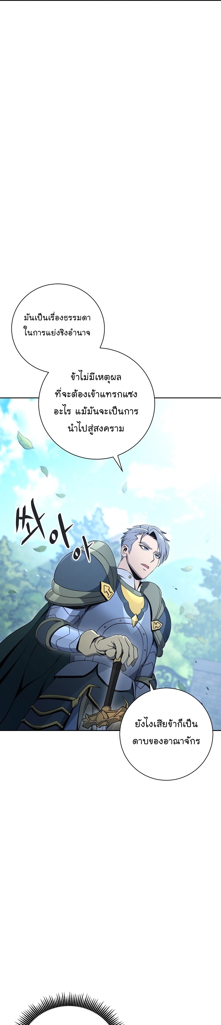 Skeleton Soldier ตอนที่173 (10)