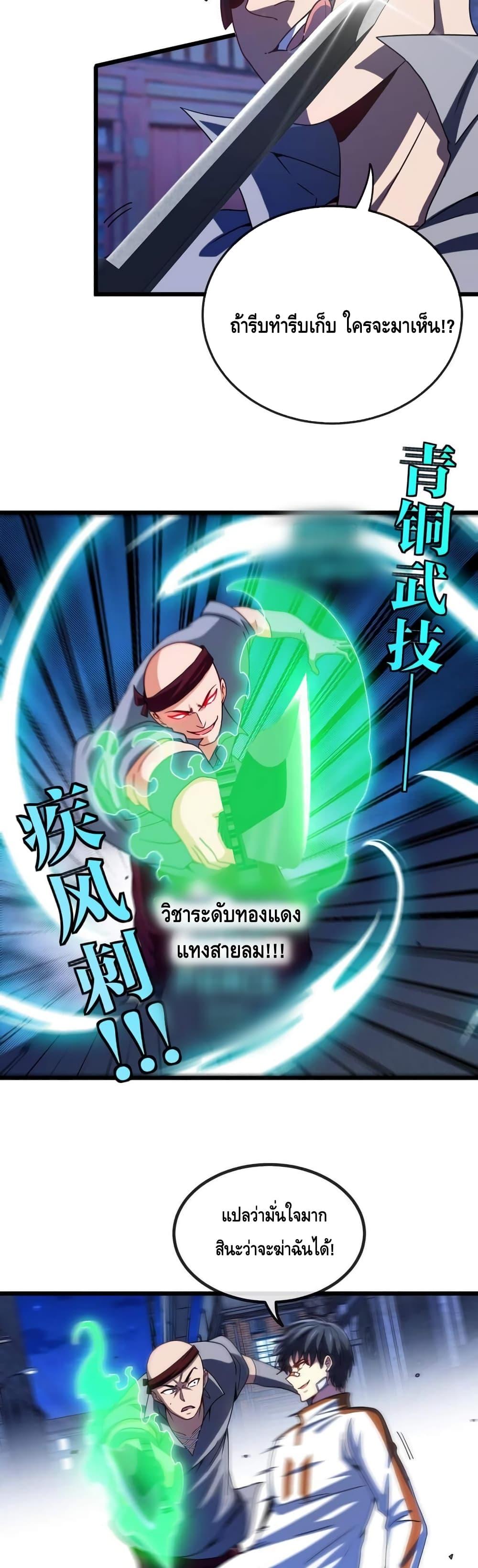 Super God System ระบบอัพเกรดระดับเทพ ตอนที่ 18 (17)