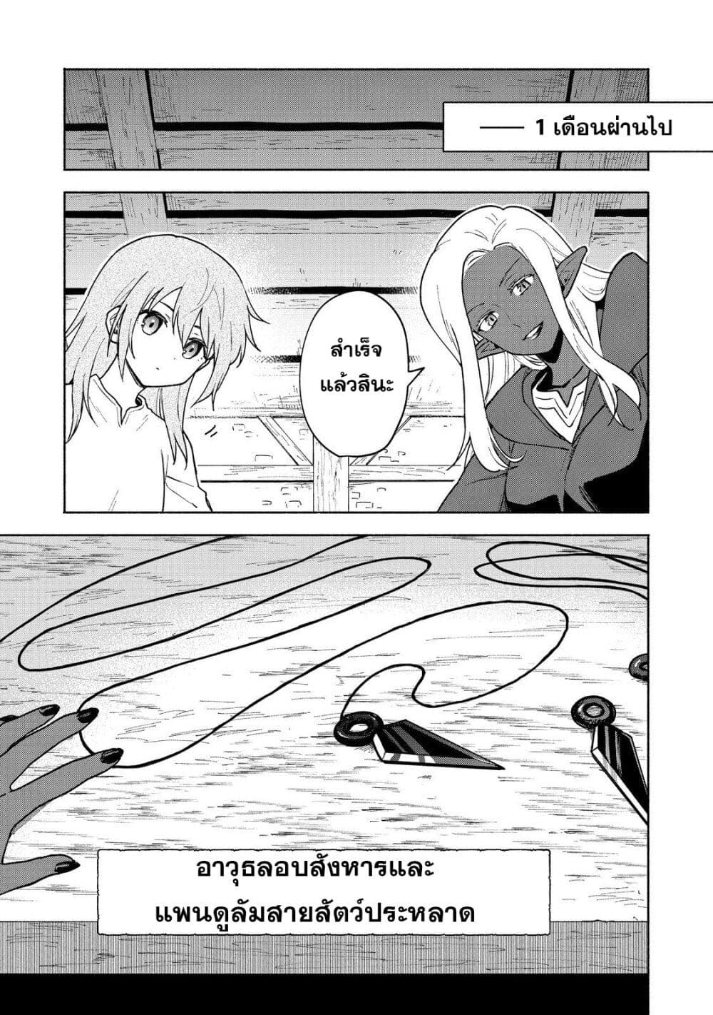 Otome Game no Heroine de Saikyou Survival @COMIC ตอนที่ 17 (38)