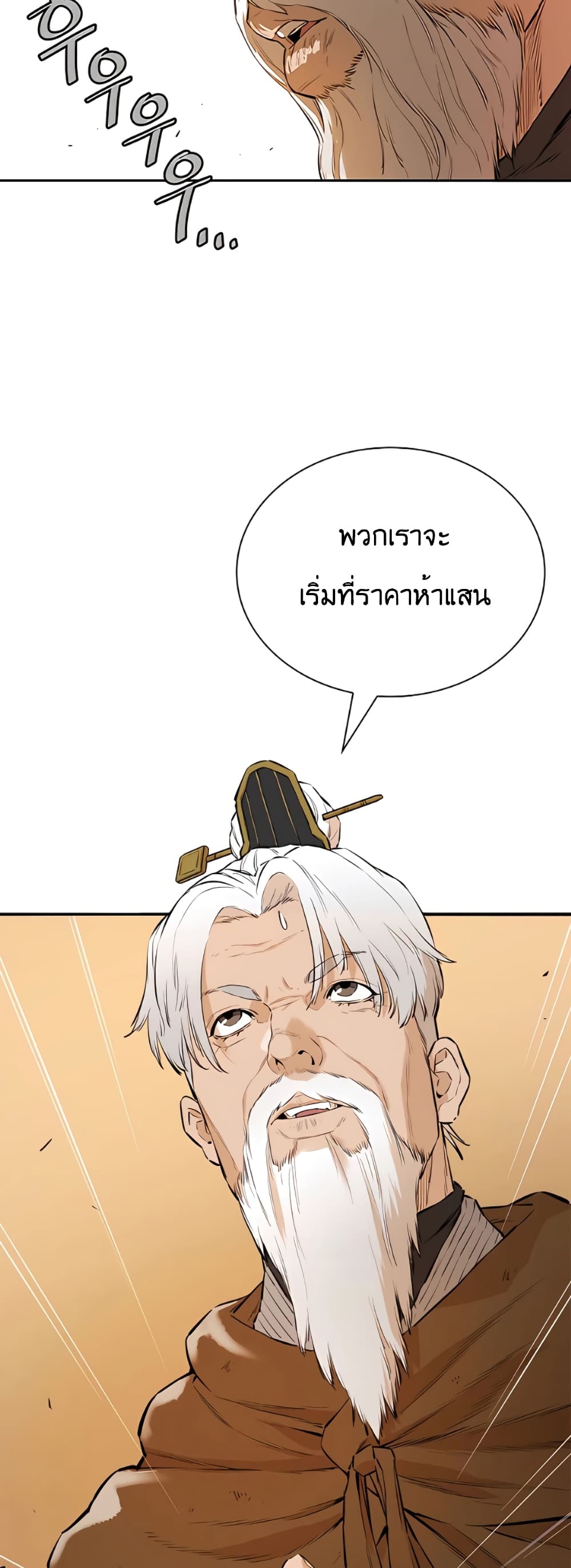 The Villainous Warrior ตอนที่ 20 (20)