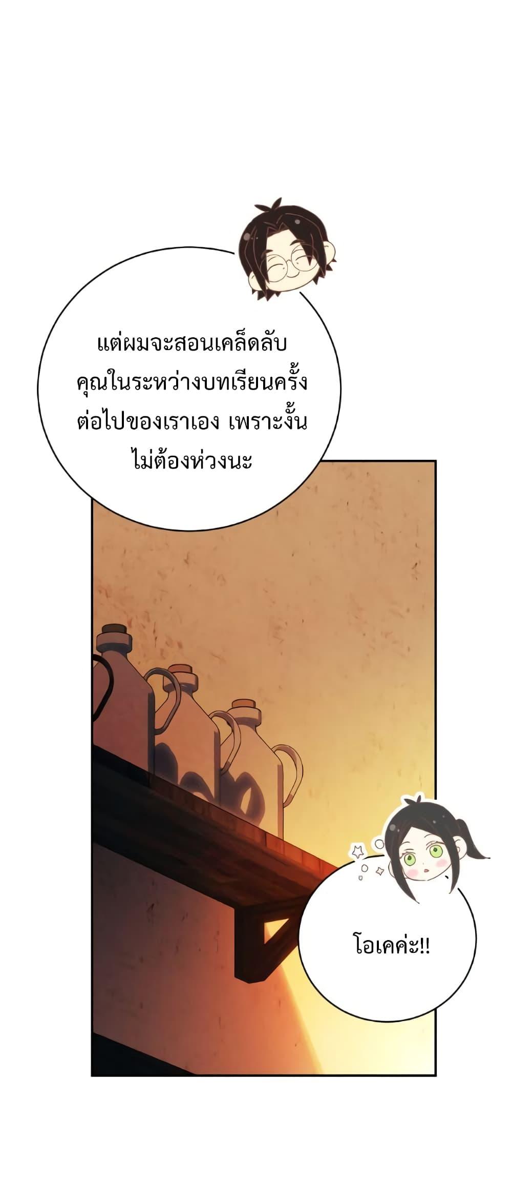 I Grabbed the Tyrant’s Heart ตอนที่ 17 (35)