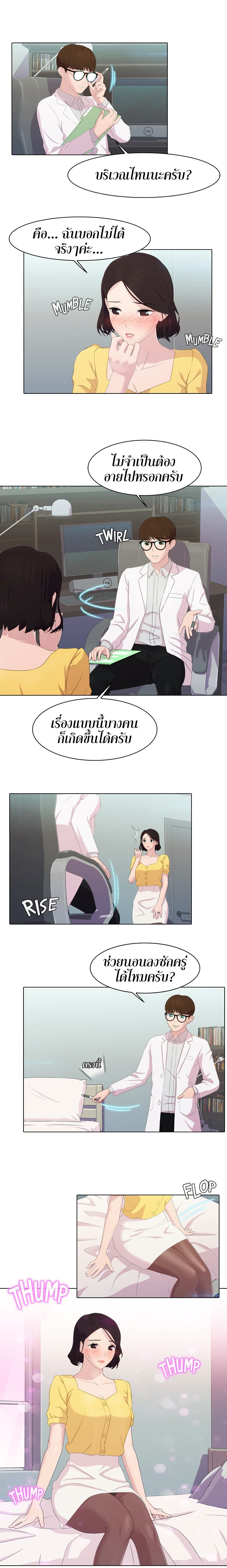 Pleasure Delivery ตอนที่ 12 (4)