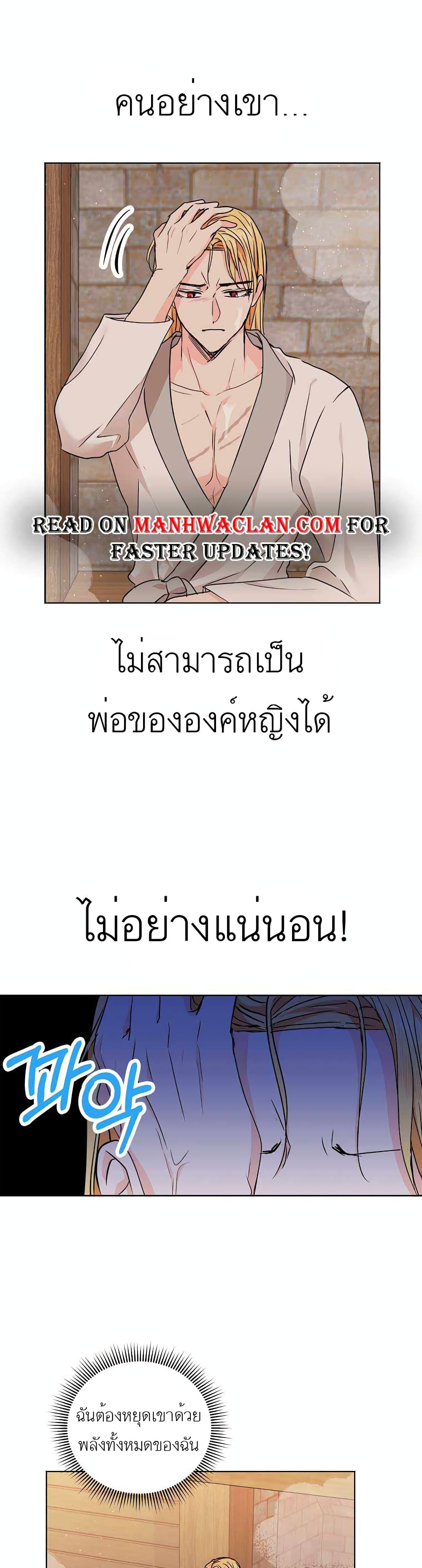 Surviving as an Illegitimate Princess ตอนที่ 29 (23)