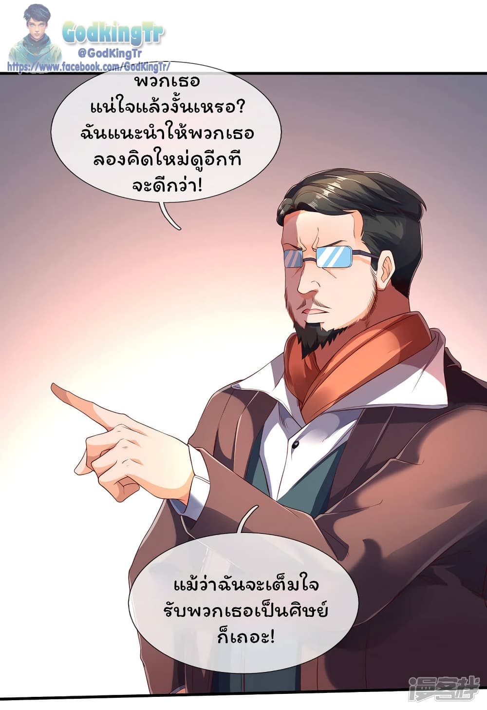 Eternal god King ตอนที่ 220 (8)