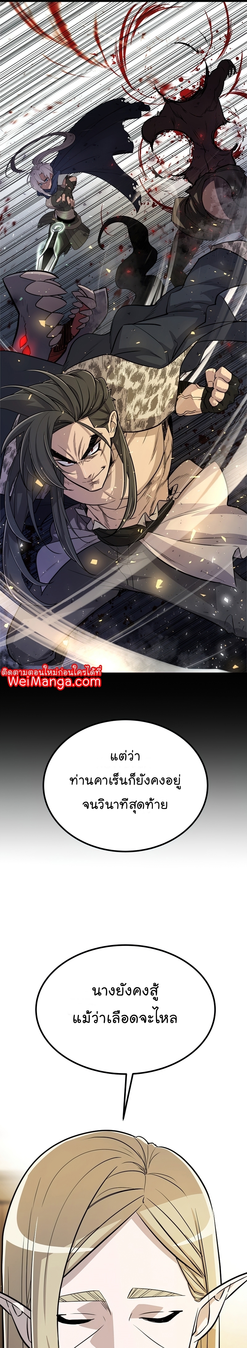 Overpowered Sword ตอนที่ 43 30