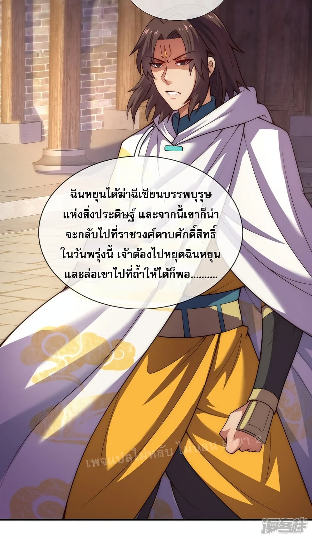 Returning to take revenge of the God Demon King ตอนที่ 53 (25)