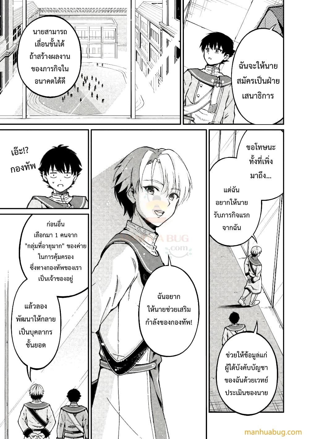 Jitsuryoku Shugi ni Hirowareta ตอนที่ 1 (30)