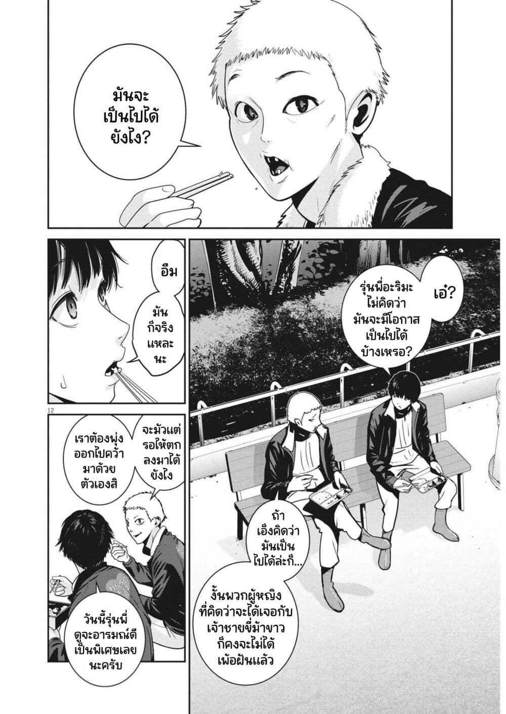 Superball Girl ตอนที่ 1 (11)