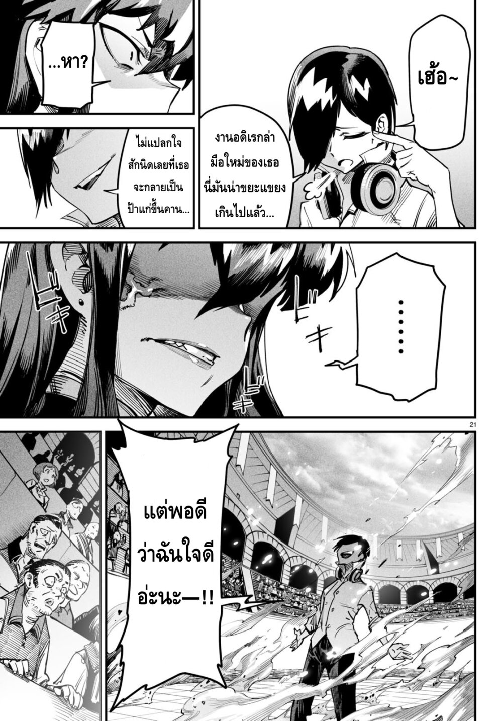 Reincarnation Coliseum ตอนที่2 (21)