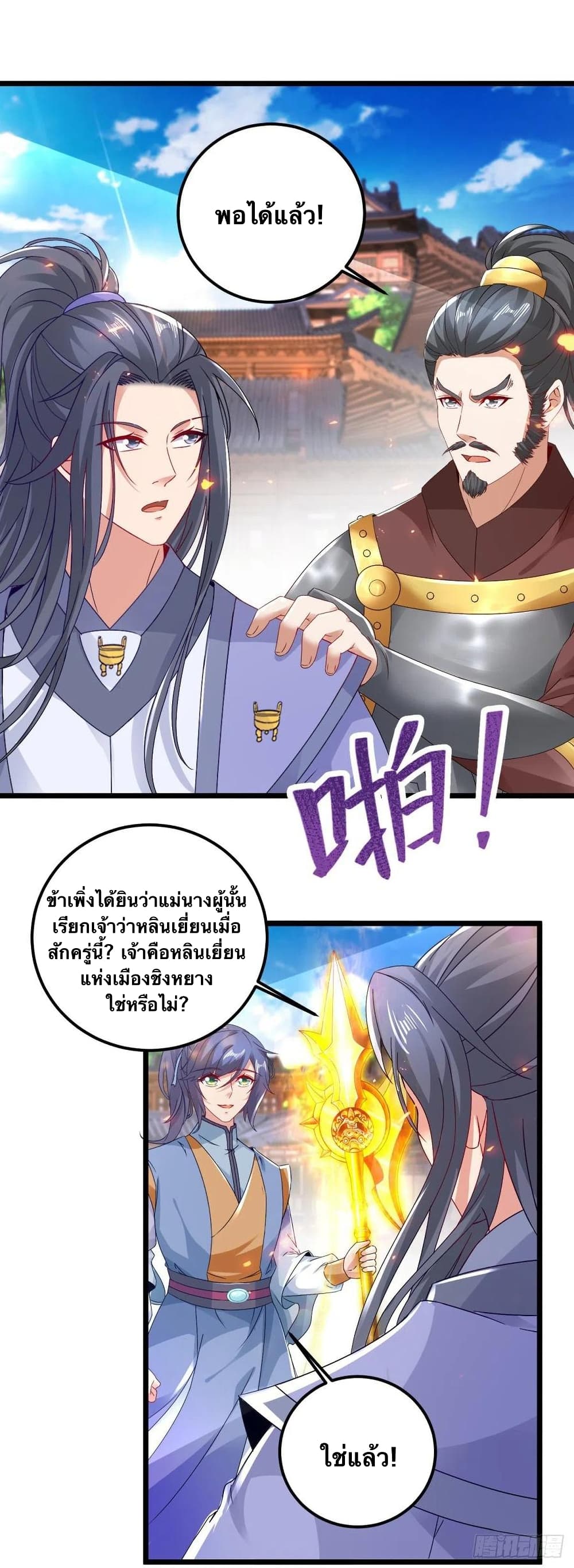 Divine Soul Emperor ตอนที่ 171 (11)