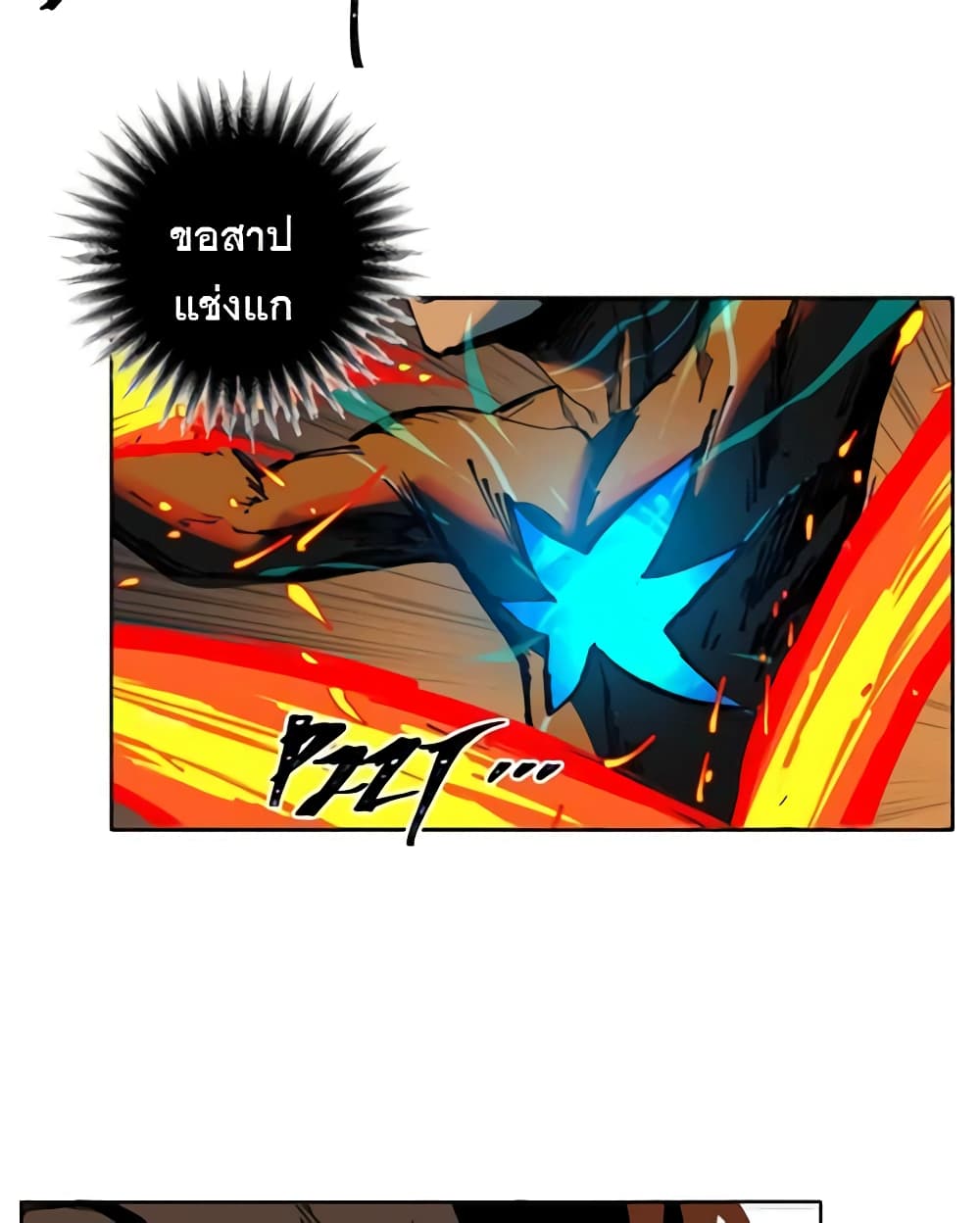 BlackSun ตอนที่ 3 (81)