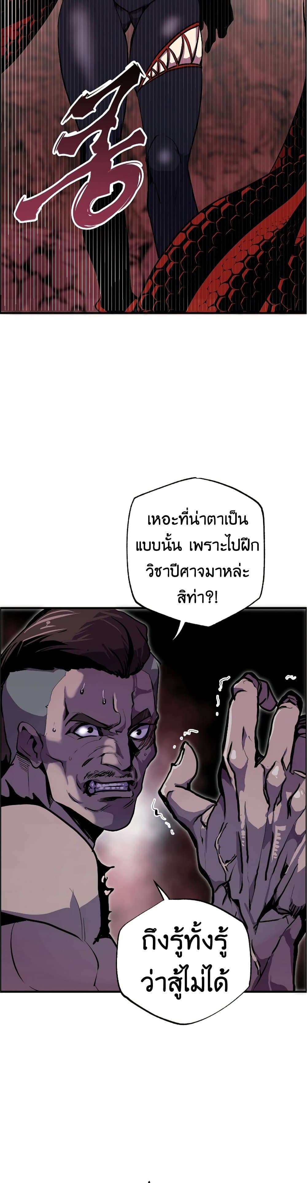 Worthless Regression ตอนที่ 57 (29)