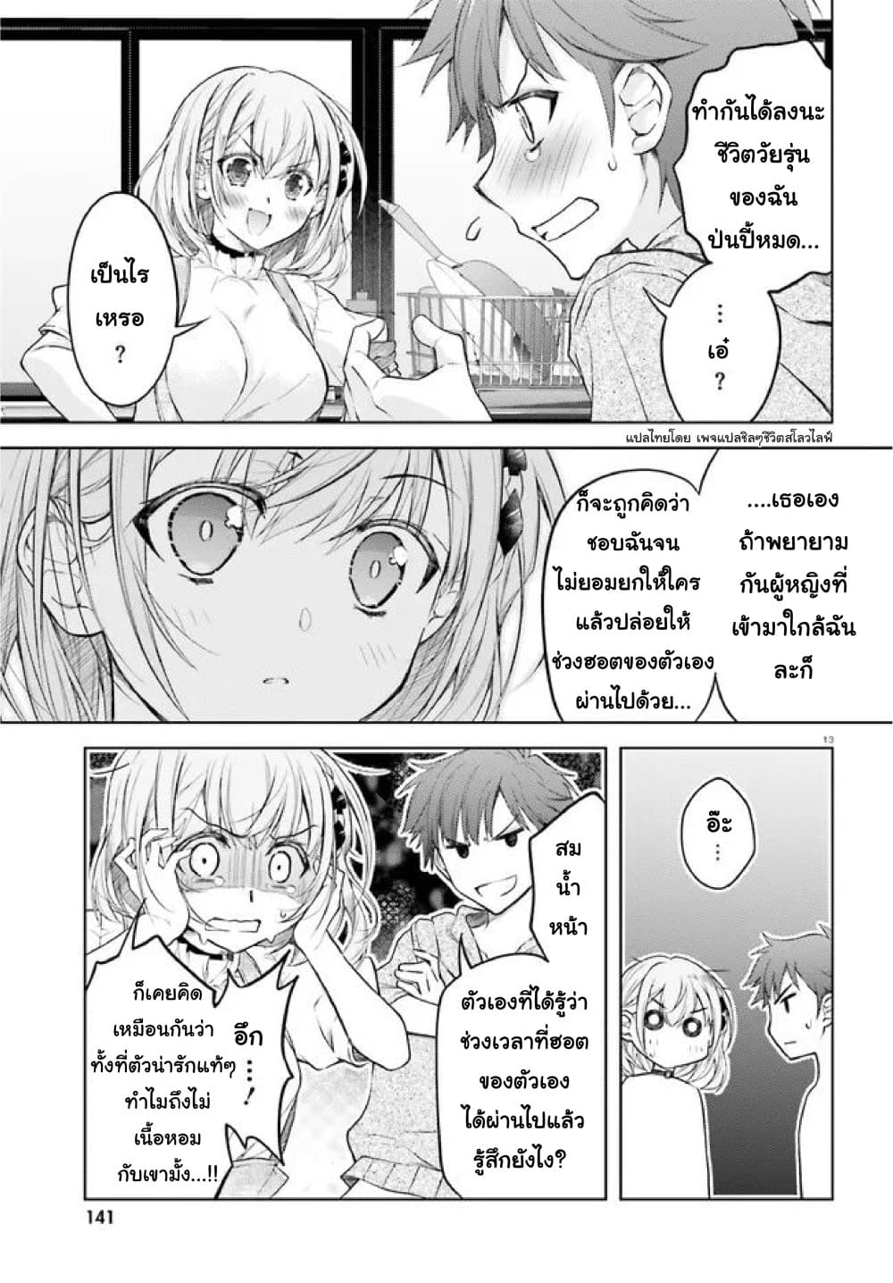 Ore no Oyome san, Hentai Kamoshirenai 7 13