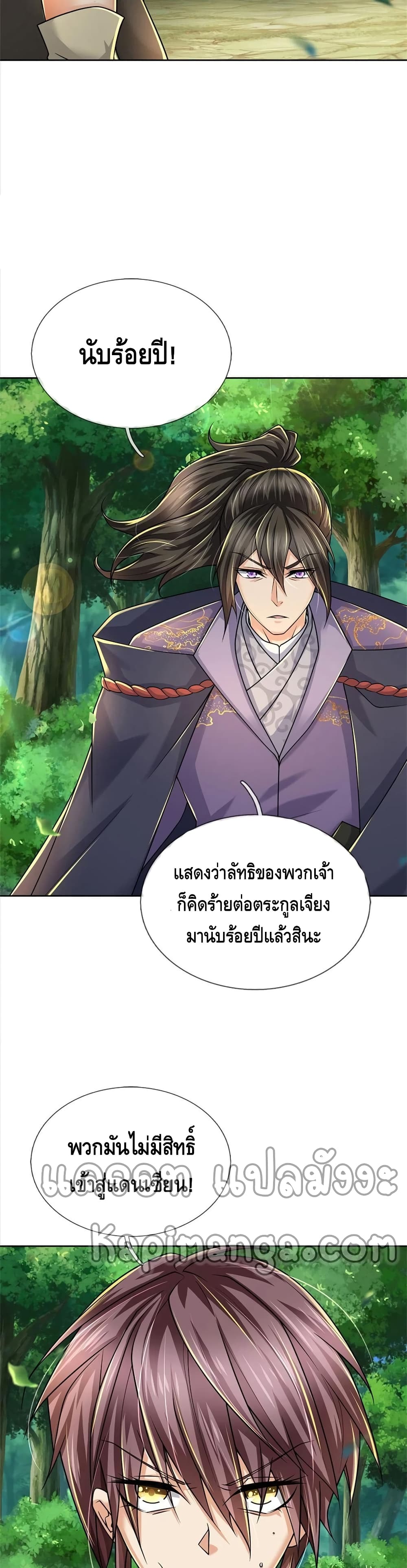 Way of Domination ตอนที่ 89 (13)