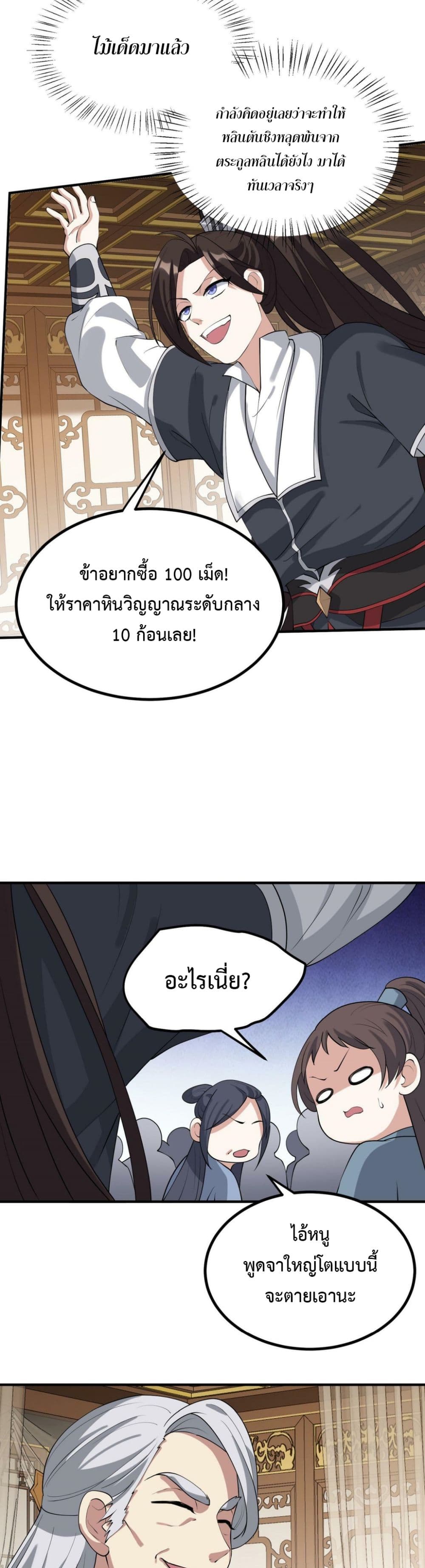 I’m Cursed But I Became Stronger ตอนที่ 29 (12)