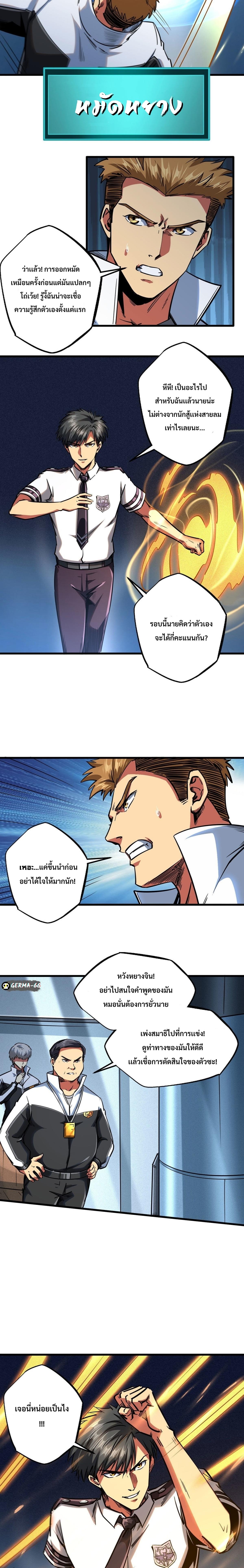 Super God Gene ตอนที่79 (3)