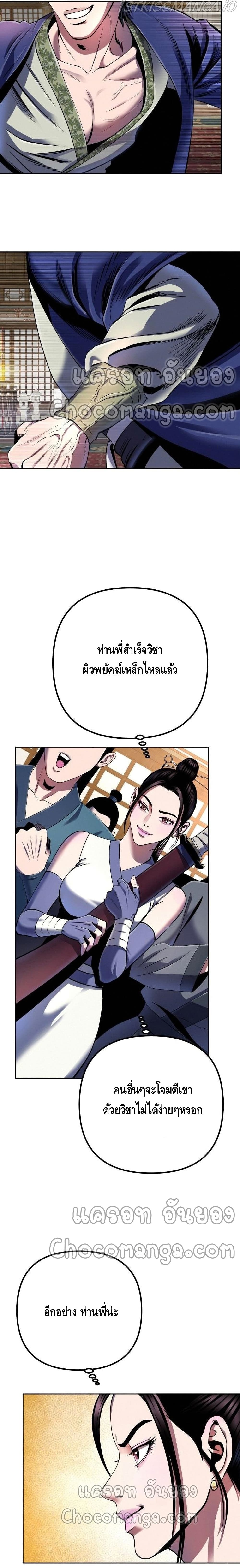 Ha Buk Paeng’s Youngest Son ตอนที่ 34 (24)