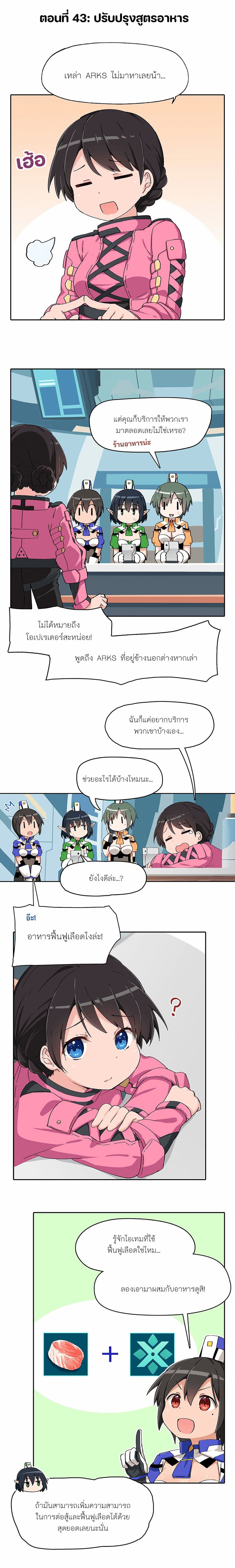 PSO2 Comic Central! ตอนที่ 43 (1)