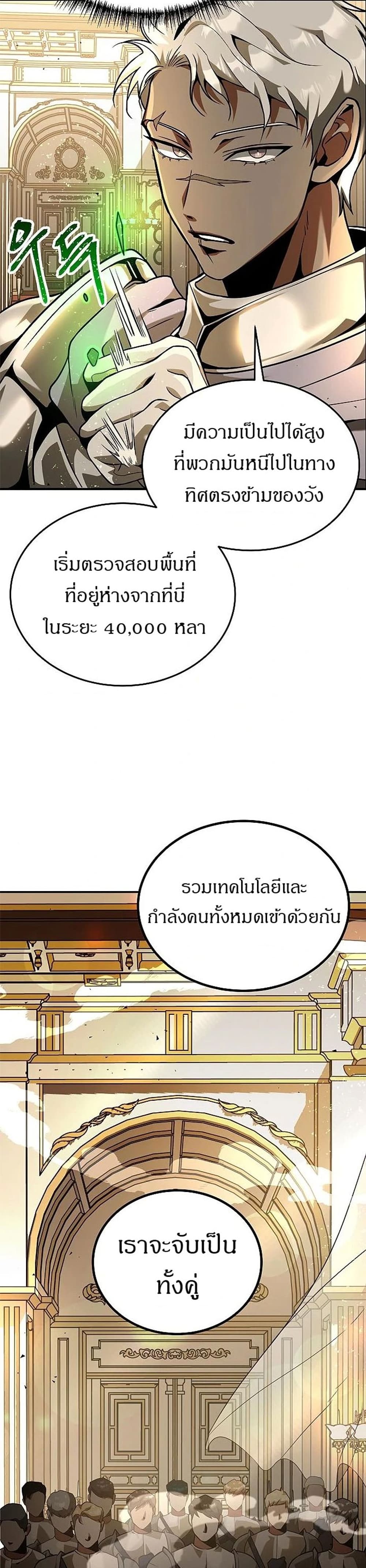 Emperor Hunt ตอนที่ 5 (10)