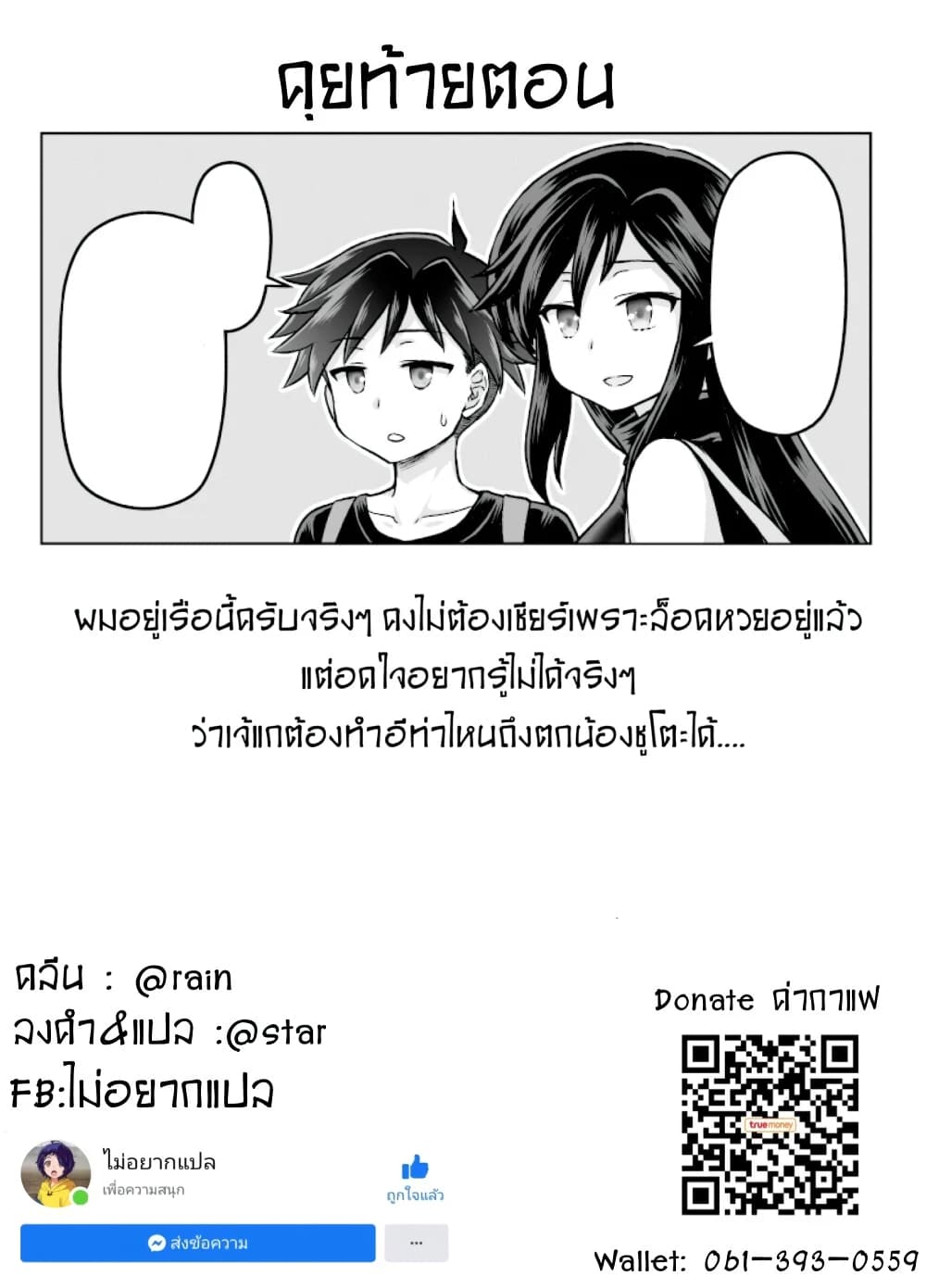 Kuno Chiyo the Precog ตอนที่ 53 (5)