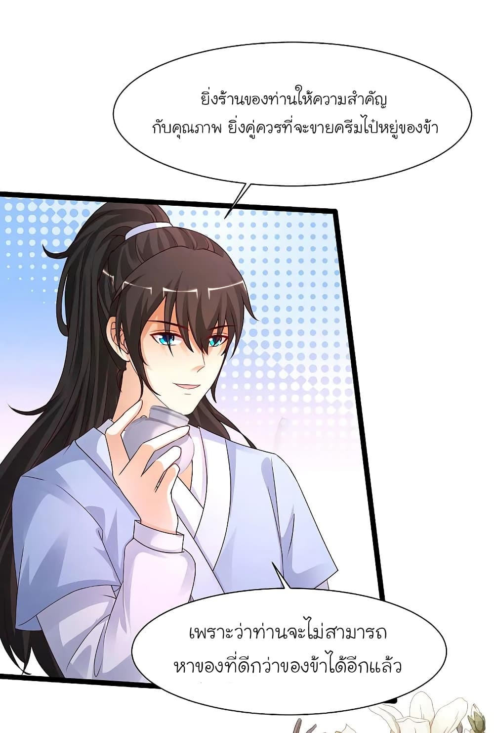 The Strongest Peach Blossom ราชาดอกไม้อมตะ ตอนที่ 250 (26)