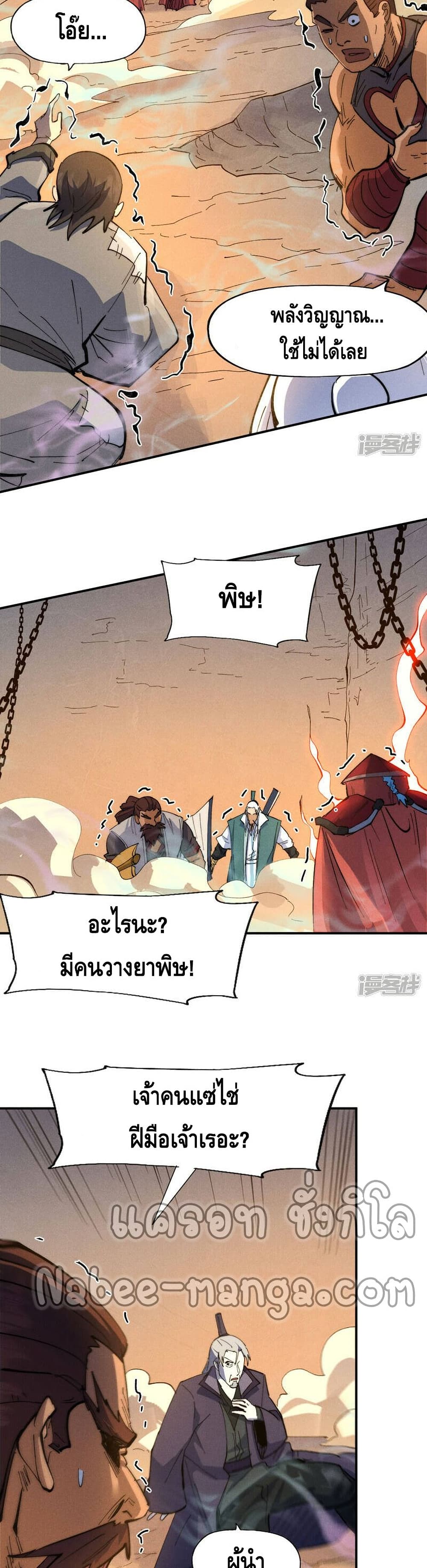 The Strongest Emperor ตอนที่ 99 (13)