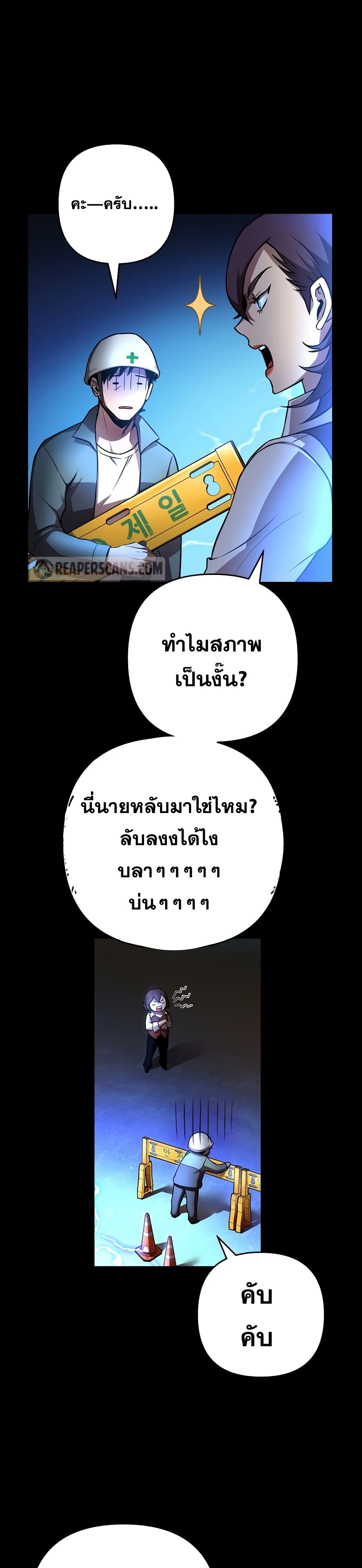 Cursed Manager’s Regression ตอนที่ 1 (31)